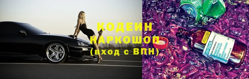 Кодеин напиток Lean (лин)  Бабаево 